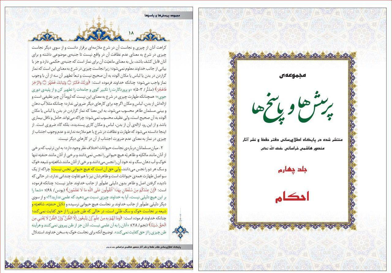 منصور هاشمی (مدعی دروغین): هیچ حیوانی نجس نیست!/سگ و خوک نجس نیستند!
